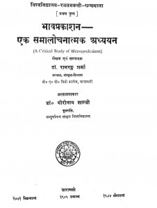 Bhavprakash Ek Samalochnatmak Adhyyan by गौरीनाथ शास्त्री - Gaurinath Shastri