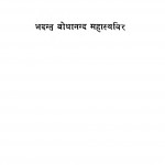 Bhawan Goutam Buddh by भदन्त बोधानन्द - Bhadant Bodhanand