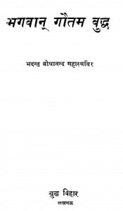 Bhawan Goutam Buddh by भदन्त बोधानन्द - Bhadant Bodhanand