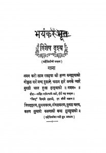 Bhaynkar Bhut  by सरयूप्रसाद "बिंदु"- Saryuprasad 'Bindu'