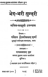 Bhed Bhari Sundari by पंडित ईश्वरी प्रसाद शर्मा - Pt. Ishvari Prasad Sharma