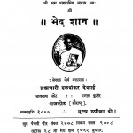 Bhed Gyan by ब्रह्मचारी मूलशंकर देसाई - Brahmchari Moolshankar Desai