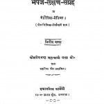 Bhepaj - Laxan - Sangrah Bhag - 2  by महेशचन्द्र भट्टाचार्य - Maheshachandra Bhattacharya