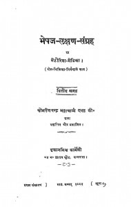 Bhepaj - Laxan - Sangrah Bhag - 2  by महेशचन्द्र भट्टाचार्य - Maheshachandra Bhattacharya