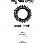 bhichhu Nyay Karnika by आचार्य तुलसी - Acharya Tulsi