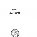Bhikhu Drishtant by श्रीमद् जयाचार्य - Shrimad Jayacharya