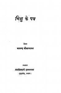 Bhikshu Ke Patra by आनन्द कौसल्यायन - Aanand Kausalyaayan