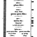 Bhikshu Yash Rasayan  by दुर्जनदास सेठिया - Durjanadas Sethiya