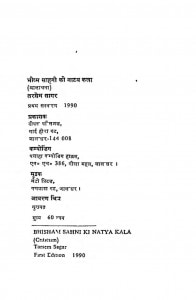 Bhishm Sahani Ki Natya Kala by तरसेम सागर - Tarasem Sagar