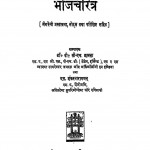 Bhojcharitra by बी० सी० एच० छावड़ा - B. C. H. Chhawada