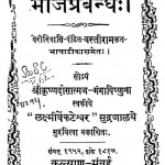 Bhojprabandh by पंडित बस्तीराम - Pandit Bastiramपंडित वल्लाल - Pandit Vallal