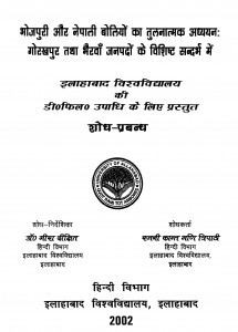 Bhojpuri Aur Nepali Boliyo Ka Tulanatmak Adhyayan  by रजनी कान्त मणि - Rajani Kant Mani