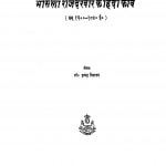Bhonsala Rajadarabar Ke Hindi Kavi by कृष्ण दिवाकर - Krishn Divakar