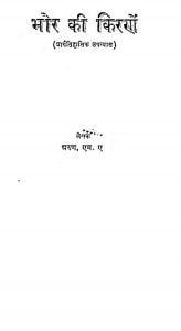 Bhor Ki Kiranen  by अरुण - Arun