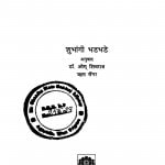 Bhoumarshi by शुभांगी भड़भड़े - Shubhangi Bhadbhade