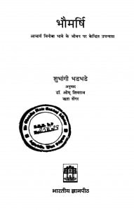 Bhoumarshi by शुभांगी भड़भड़े - Shubhangi Bhadbhade