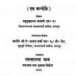 Bhramit - Pathik by सद्गुरुशरण अवस्थी - Sadguru Sharan Awasthi