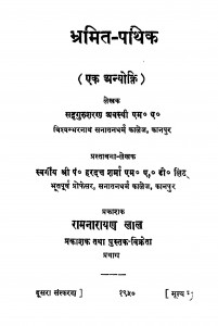 Bhramit - Pathik by सद्गुरुशरण अवस्थी - Sadguru Sharan Awasthi