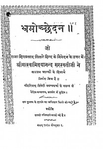 Bhramochchhedan by स्वामी दयानन्द सरस्वती - Swami Dayananda Saraswati