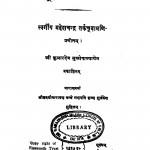 Bhudev - Charitam by महेश चन्द्र - Mahesh Chandra