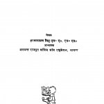 Bhugol - Shikshan by हरनारायण सिंह - Haranarayan Singh