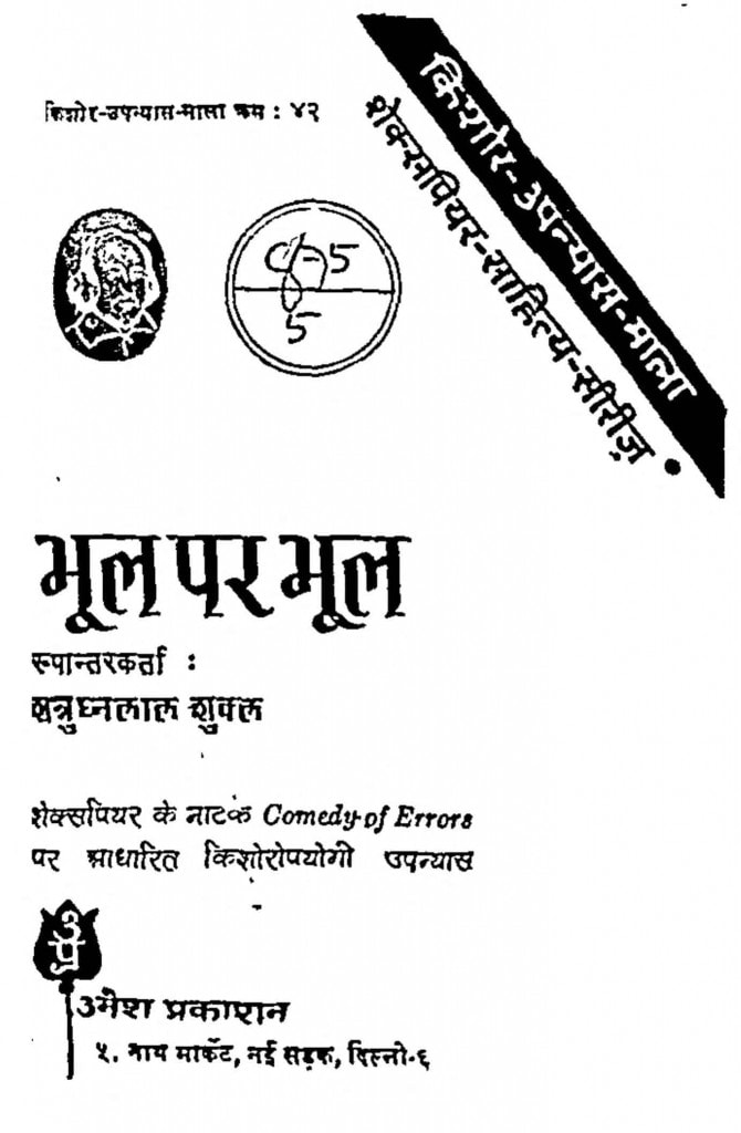 hindi-book-bhul-par-bhul-epustakalay