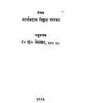 Bhumi Kanya Sita by भार्गवराम विठ्ठल - Bhargavaram Viththal