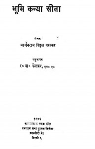 Bhumi Kanya Sita by भार्गवराम विठ्ठल - Bhargavaram Viththal