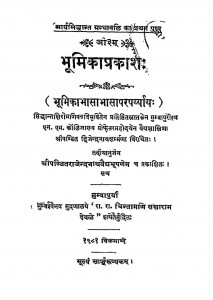 Bhumikaprakash by द्विजेन्द्रनाथ शर्मा - Dvijendranath Sharma