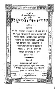 Bhur Sundari Vivek Vilas by जयदयाल शर्मा शास्त्री - Jaydayal Sharma Shastri