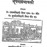 Bhushan Granthawali by श्यामविहारी मिश्र - Shyamavihari Mishr