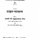 Bidya Bhawan Rashtra Bhasha Granth Mala by मधुसूदन प्रसाद मिश्र - Madhusoodan Prasad Mishr