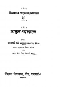 Bidya Bhawan Rashtra Bhasha Granth Mala by मधुसूदन प्रसाद मिश्र - Madhusoodan Prasad Mishr