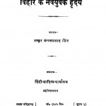 Bihar Ke Navyuvak Hriday by मंगल प्रसाद सिंह - Mangal Prasad Singh