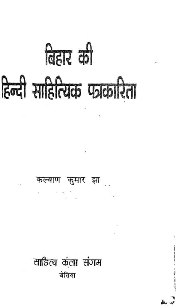 hindi-book-bihar-ki-hindi