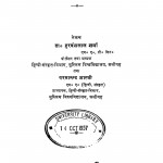 Bihari Aur Unka Sahitya by हरवंशलाल शर्मा - Harvanshlal Sharma