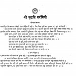 Bihari Darshan by पं. लोकनाथ भारद्वाज - Pt. Loknath Bhardwaj