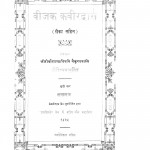 Bijak Kabirdas by विश्वनाथ सिंह - Vishwanath Singh