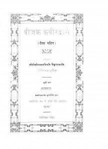 Bijak Kabirdas by विश्वनाथ सिंह - Vishwanath Singh