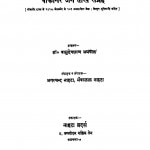 bikaner Jain Lekh Sangrah by वासुदेवशरण अग्रवाल - Vasudeshran Agrawal
