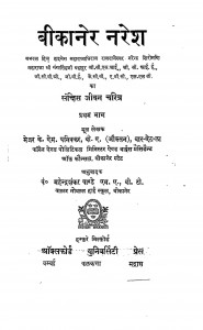 Bikaner Naresh Ka Sankshipt Jivan Charitr Bhag - 1  by के॰ ऐम॰ पनिक्कर - K. M. Panikkar