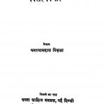 Bikhare Vichar by घनश्यामदास बिड़ला - Ghanshyamdas Bidla