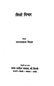 Bikhare Vichar by घनश्यामदास बिड़ला - Ghanshyamdas Bidla