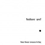 Bimb Bimb Chandani by विश्वेश्वर शर्मा - Vishveshvar Sharma
