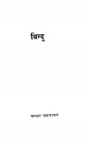 Bindu by चन्दर भटनागर - Chandar Bhatnagar