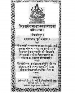 Birahvarish Madhvanalkamkandla Bhag 1  by बोधाकवि - Bodhakavi