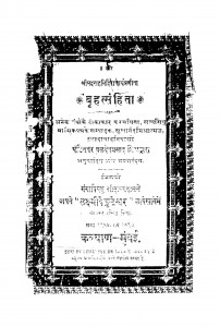 Birhatsanhita  by बलदेव प्रसाद मिश्र - Baldev Prasad Mishra
