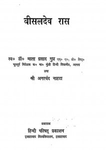 Bisaladev Ras by माता प्रसाद गुप्त - Mataprasad Gupt