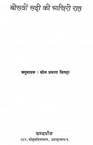 Bisavin Sadi Ki Akhiri Rat by ओम प्रकाश सिनहा - Om Prakash Sinha