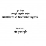 Biz Aur Vriksh  by मिश्रीमल जी महाराज - Mishrimal Ji Maharaj